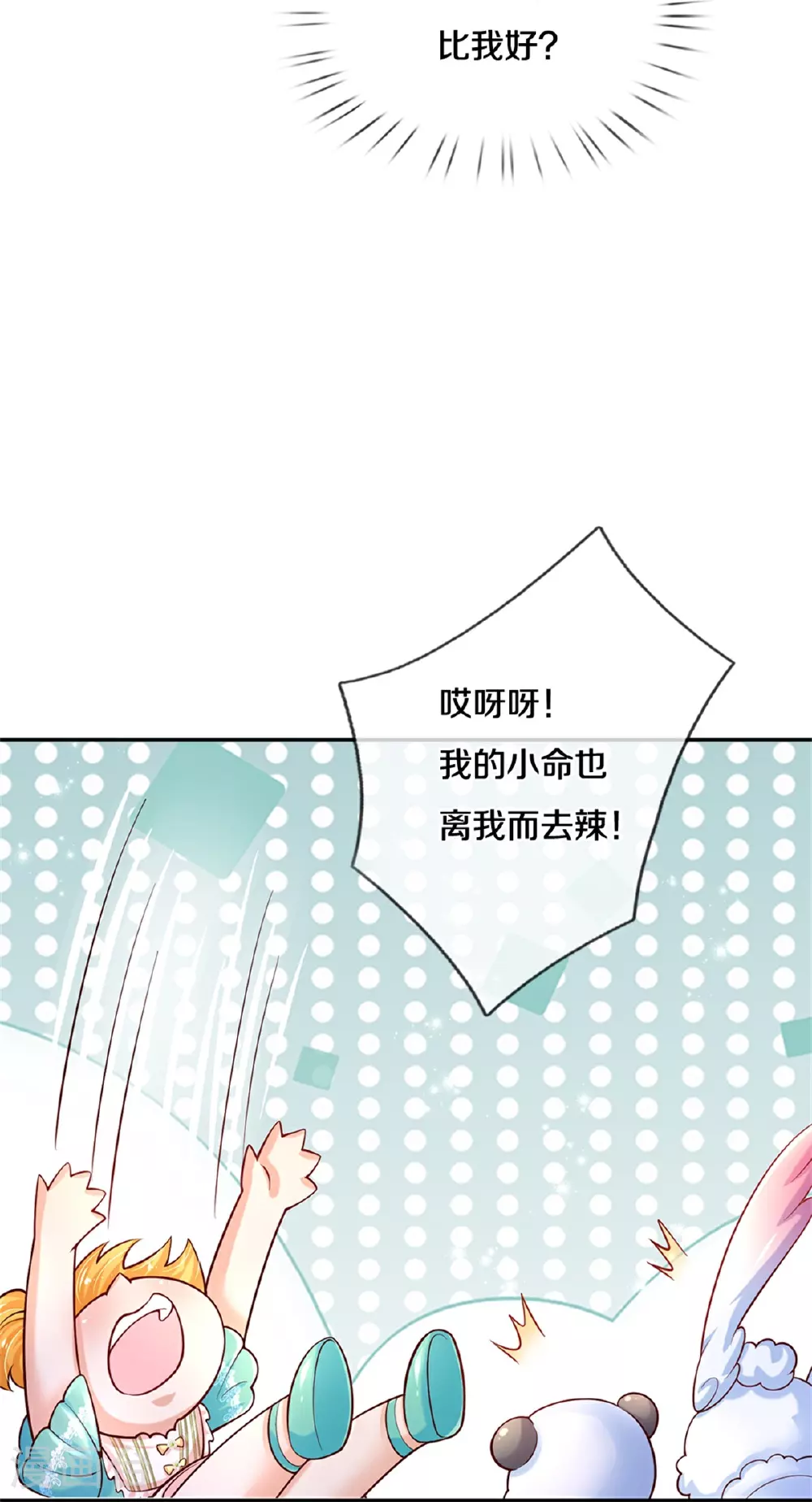 第612话 骗蛾子不厚道 第12页