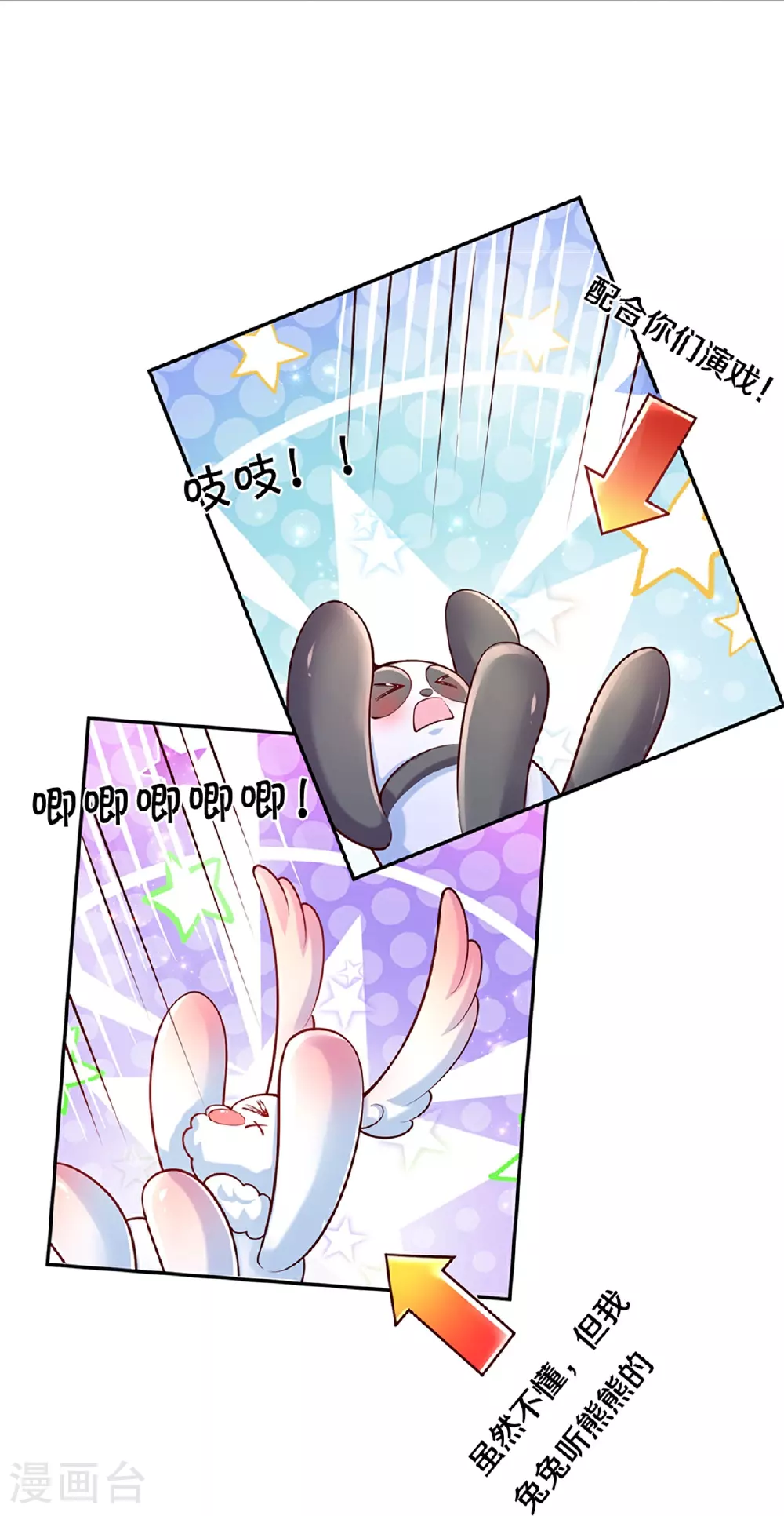 第612话 骗蛾子不厚道 第13页
