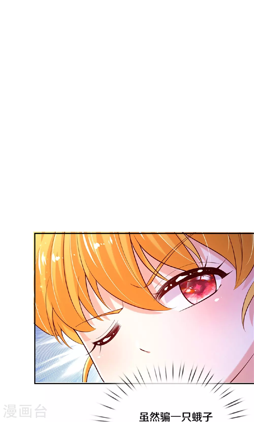 第612话 骗蛾子不厚道 第17页