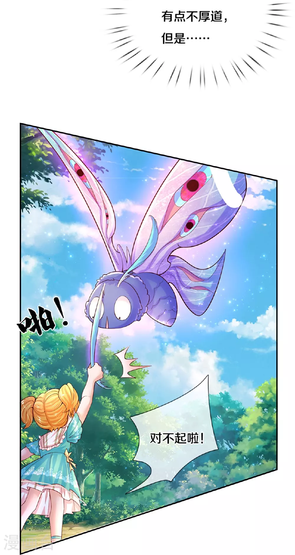 第612话 骗蛾子不厚道 第18页