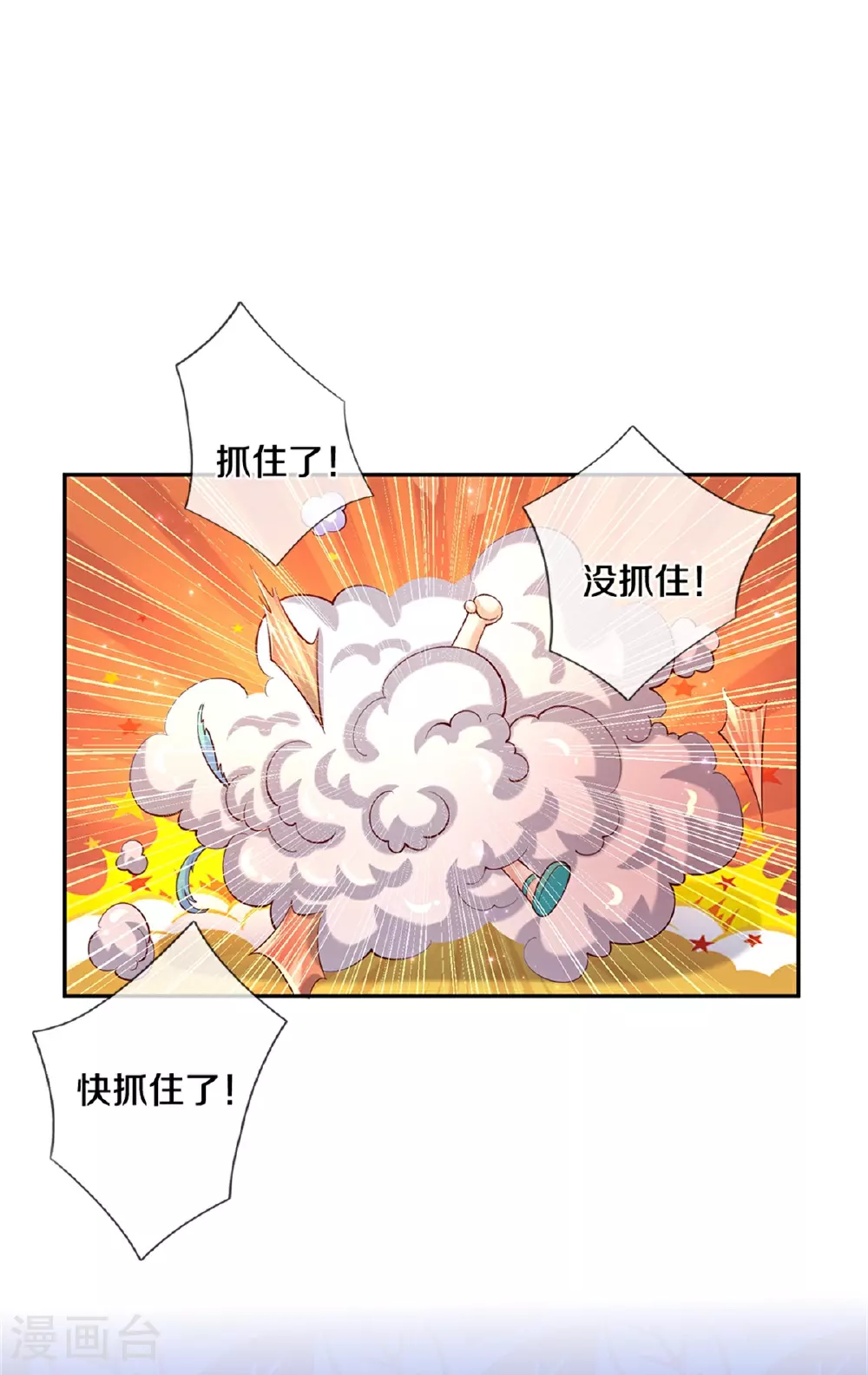 第612话 骗蛾子不厚道 第20页