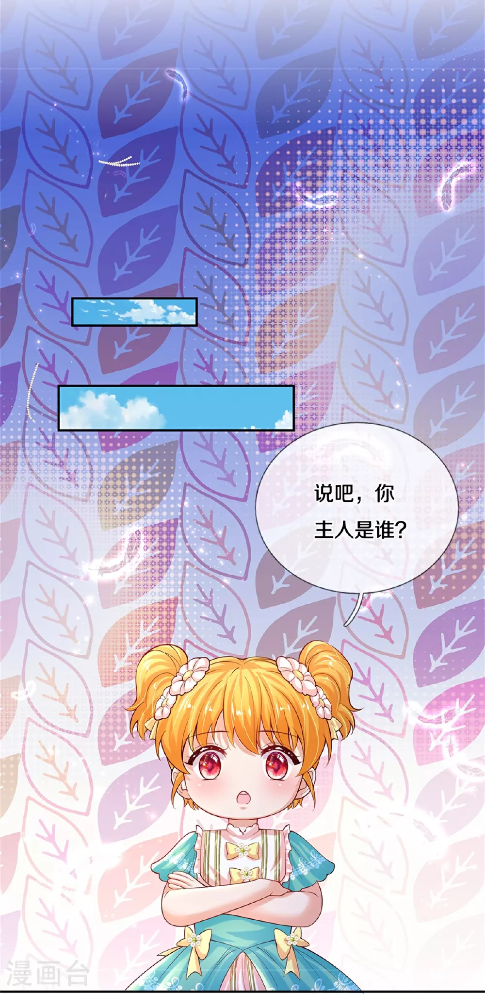 第612话 骗蛾子不厚道 第21页