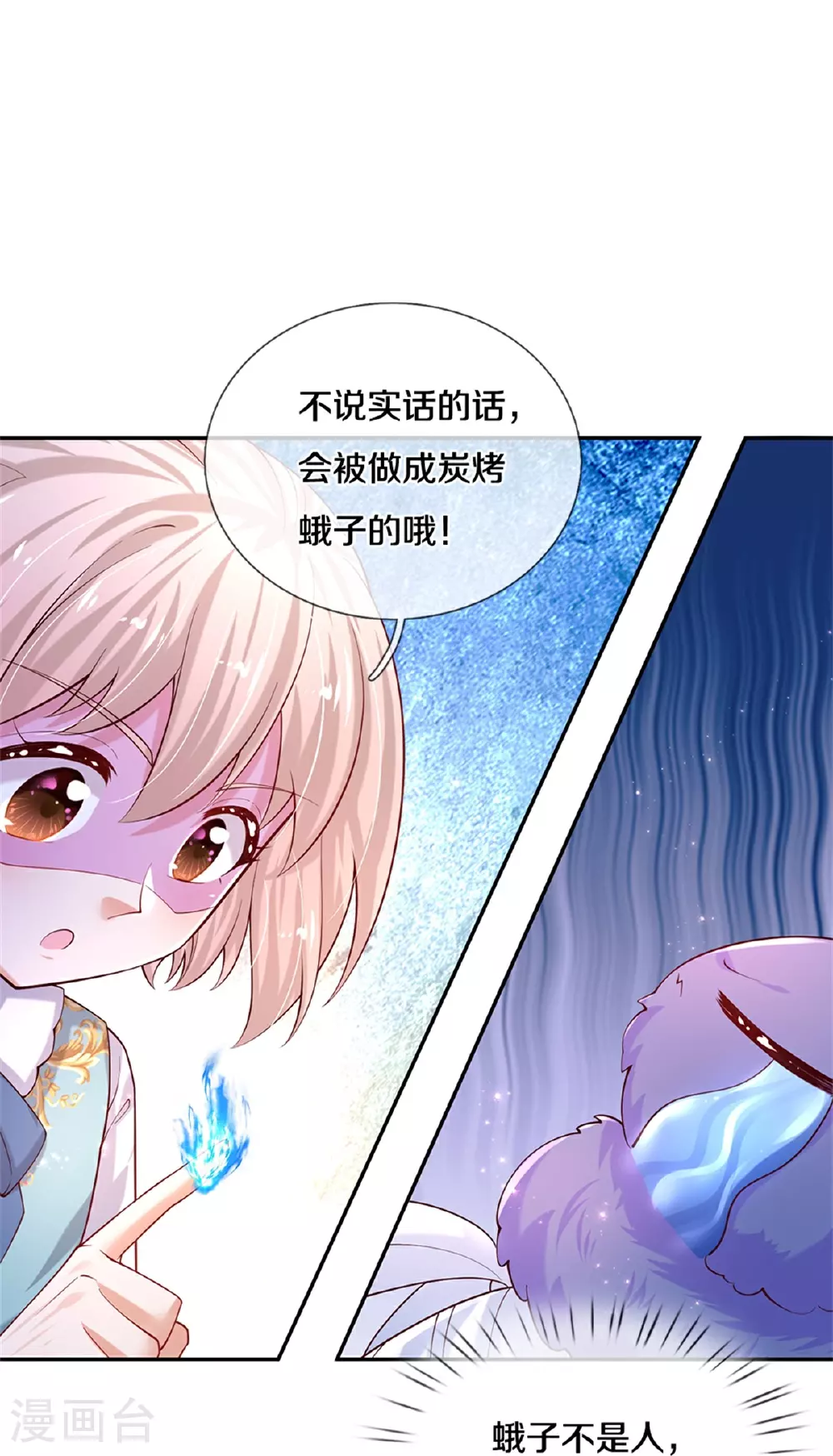 第612话 骗蛾子不厚道 第23页