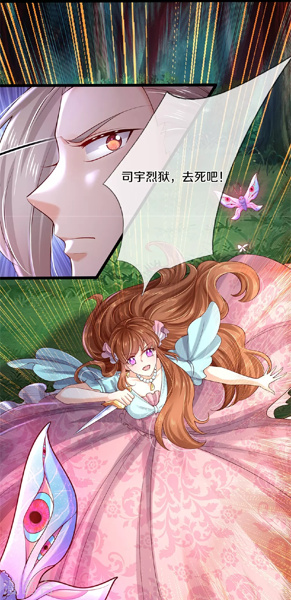 第612话 骗蛾子不厚道 第27页