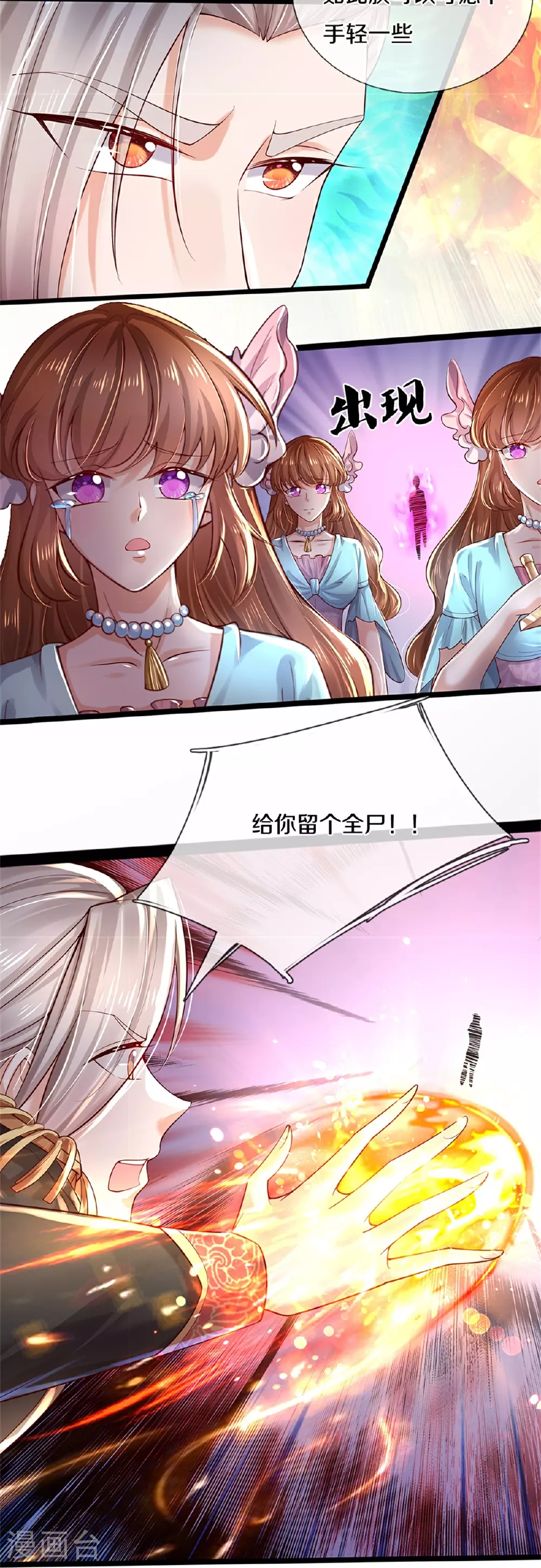 第613话 刺杀失败 第11页