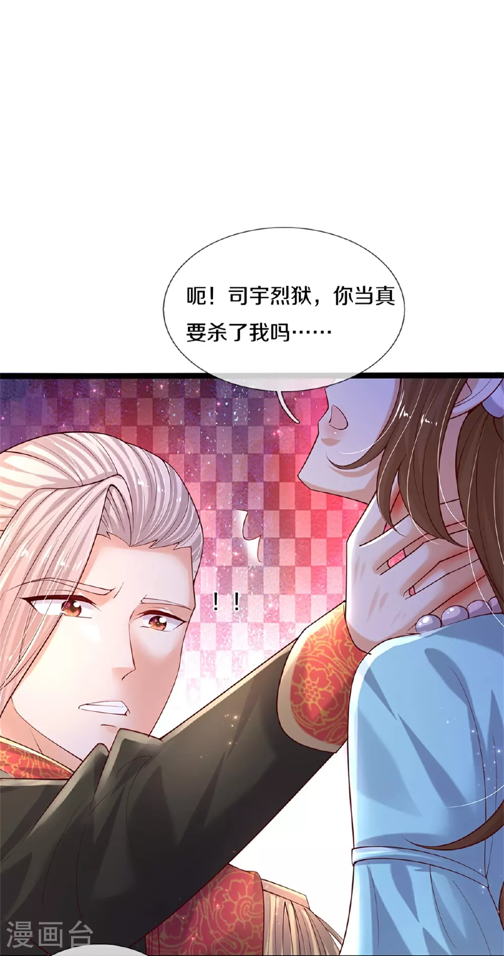 第613话 刺杀失败 第12页