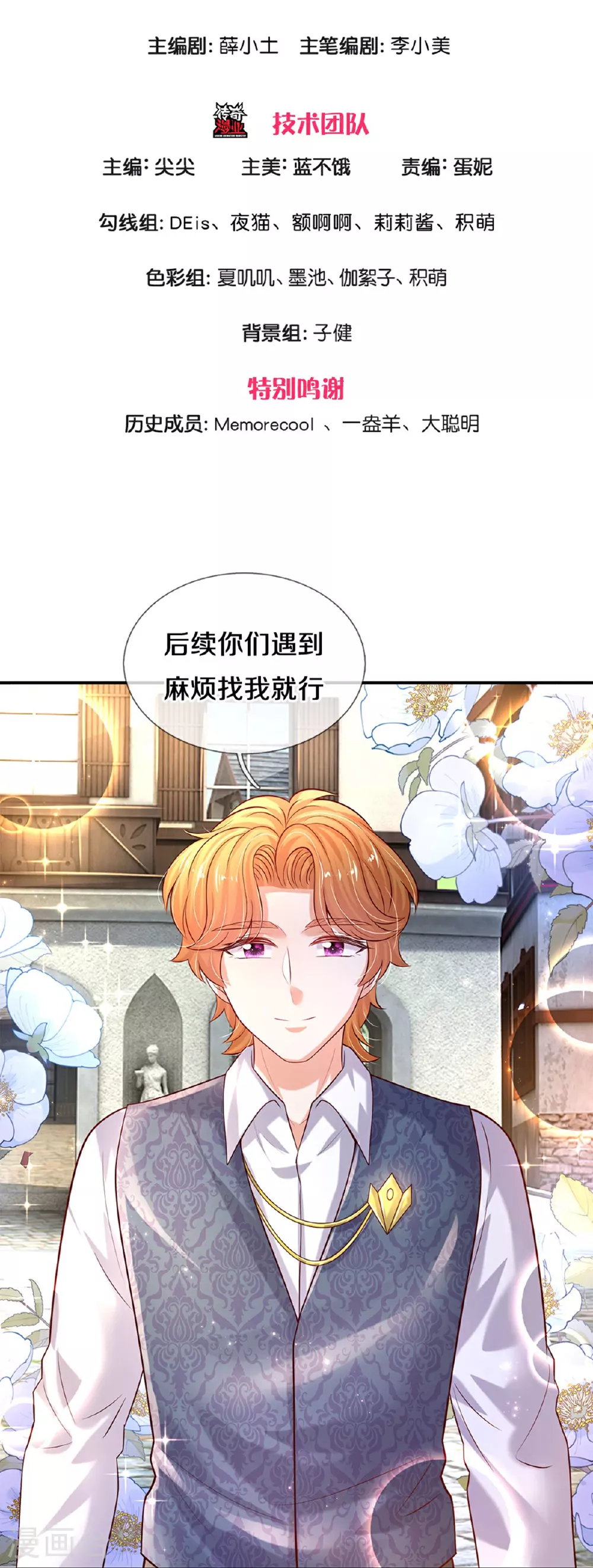 第611话 我只爱你一个人 第3页