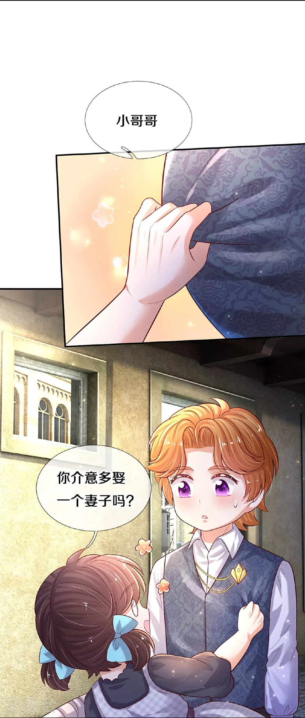 第611话 我只爱你一个人 第5页