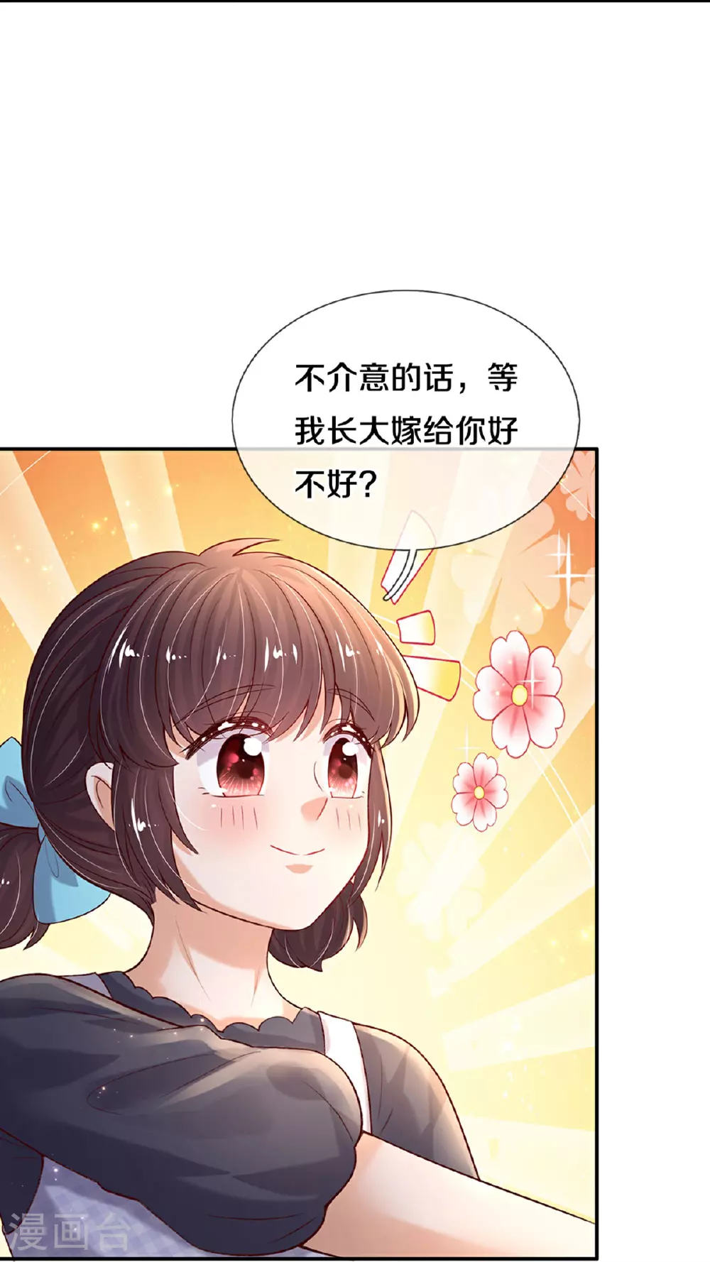 第611话 我只爱你一个人 第6页
