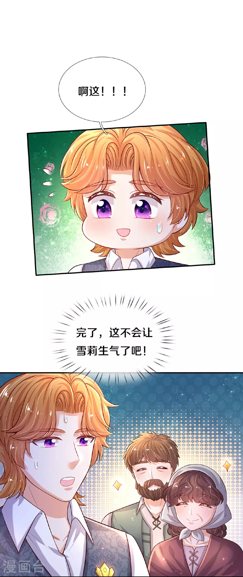 第611话 我只爱你一个人 第7页