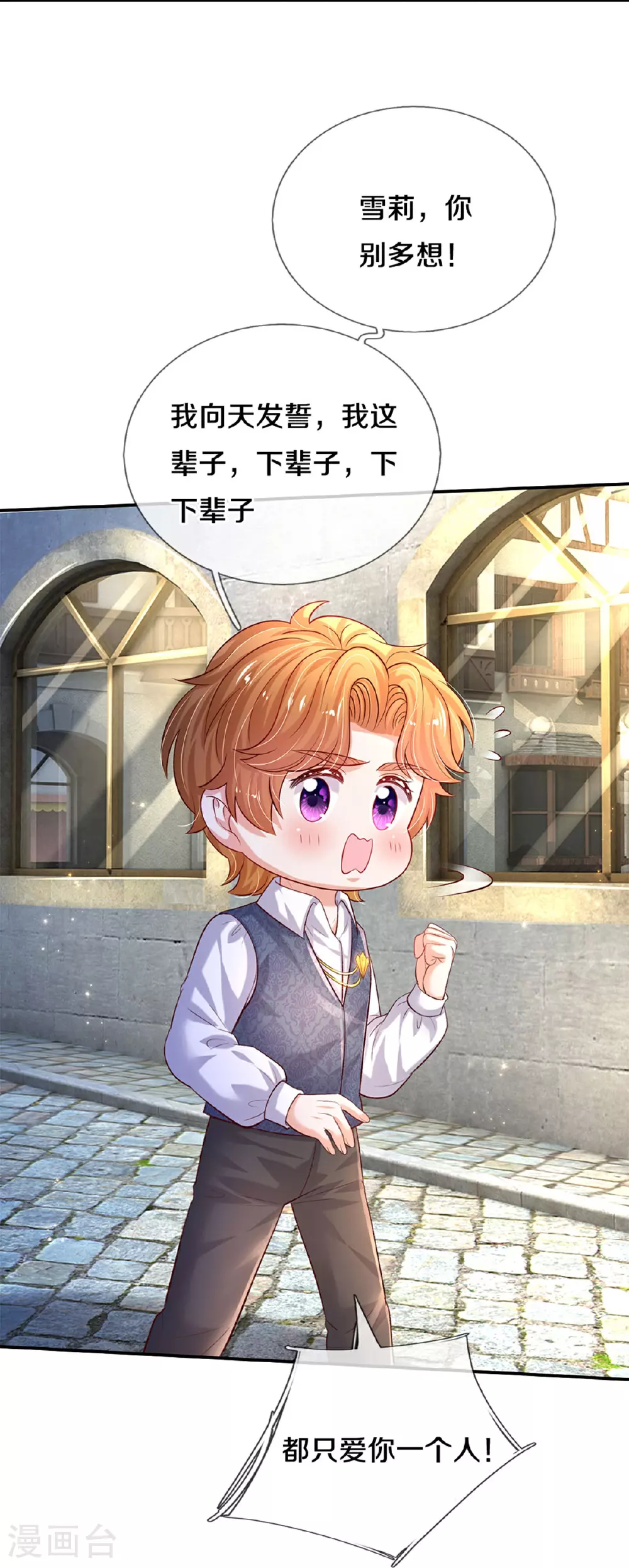 第611话 我只爱你一个人 第8页