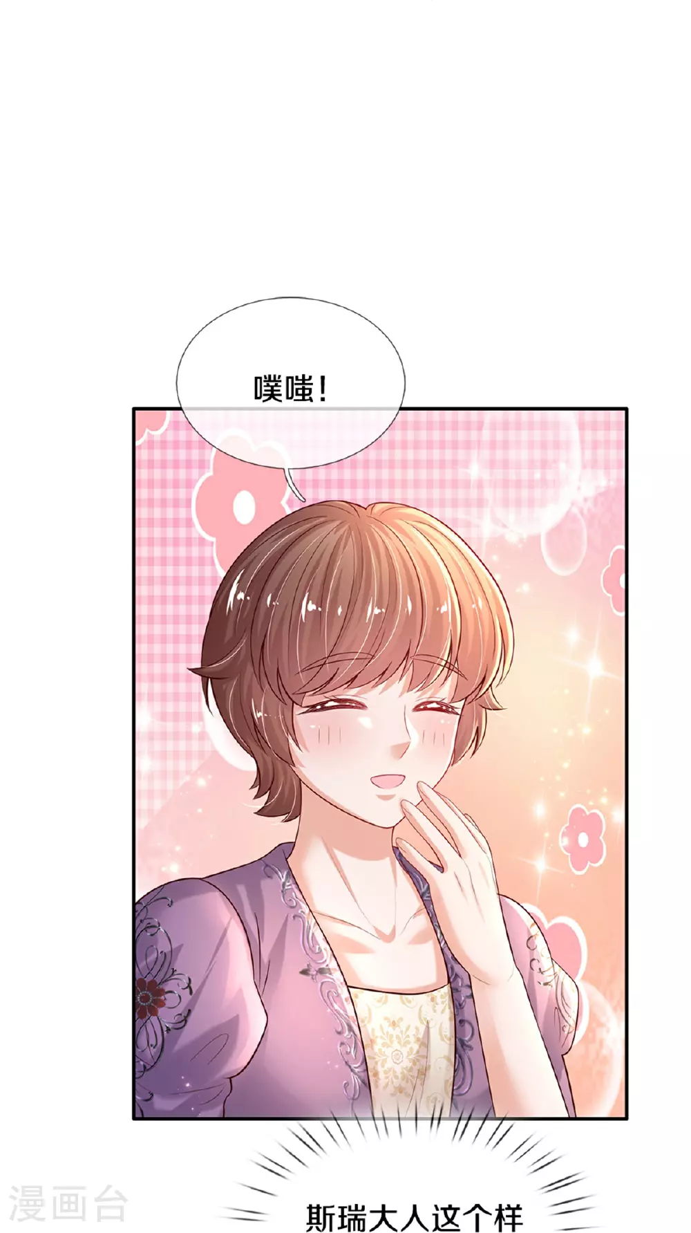 第611话 我只爱你一个人 第9页