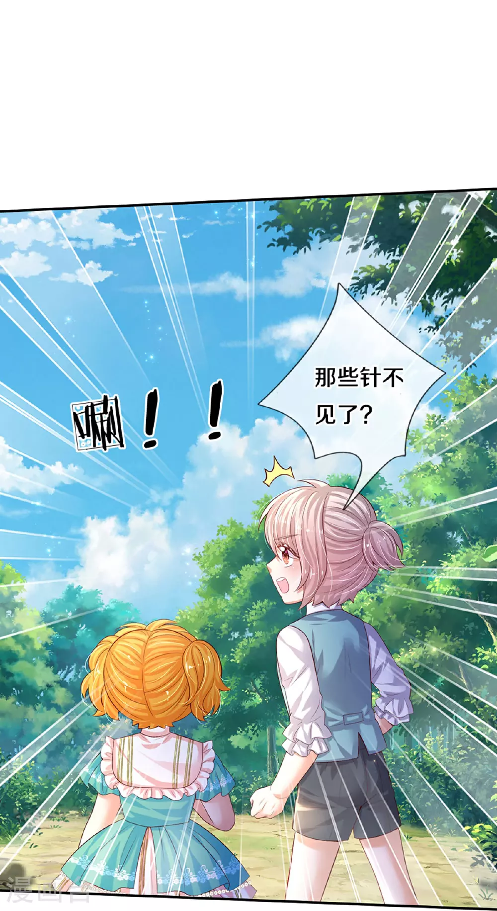 第611话 我只爱你一个人 第17页