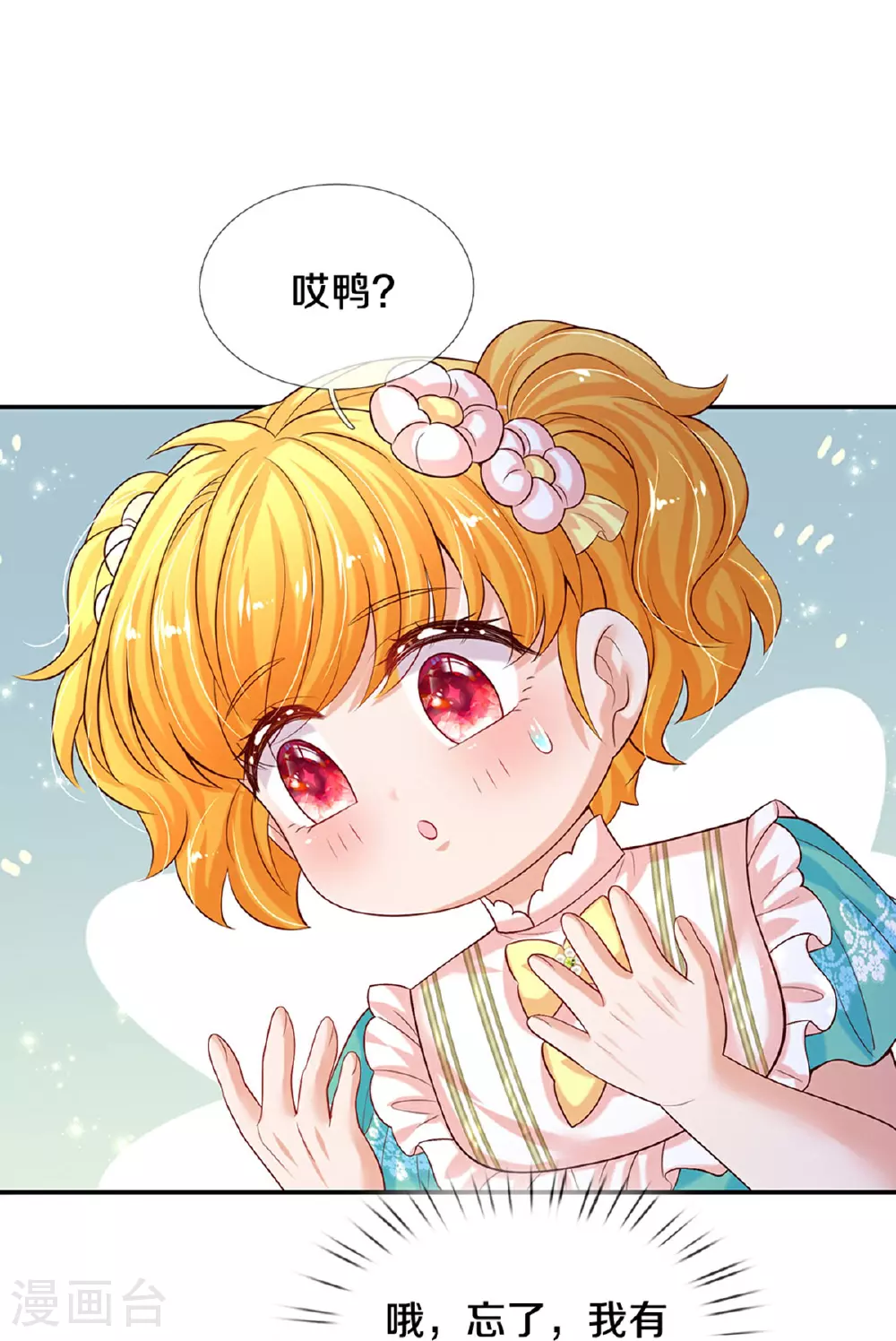 第611话 我只爱你一个人 第27页