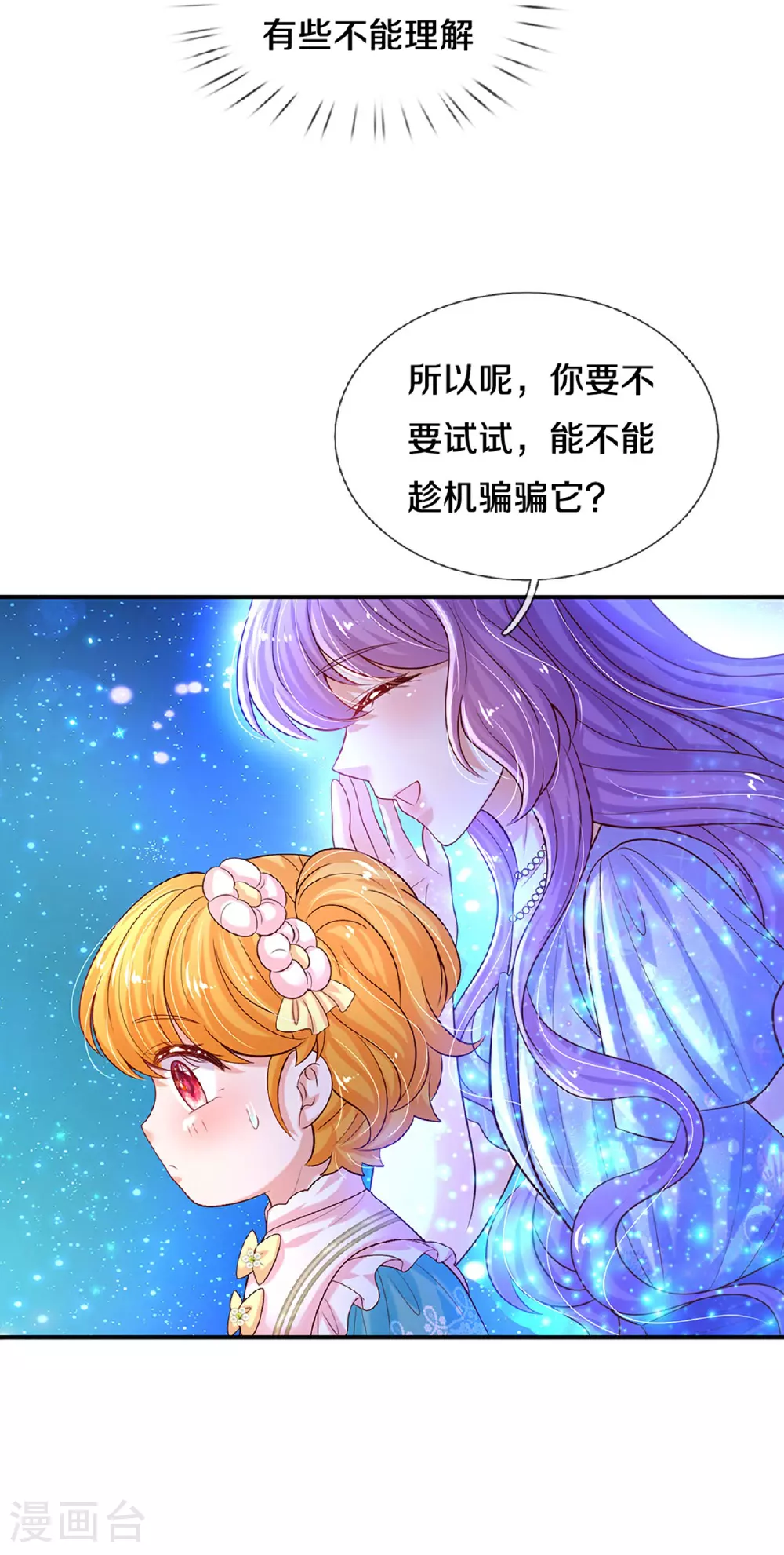 第611话 我只爱你一个人 第29页