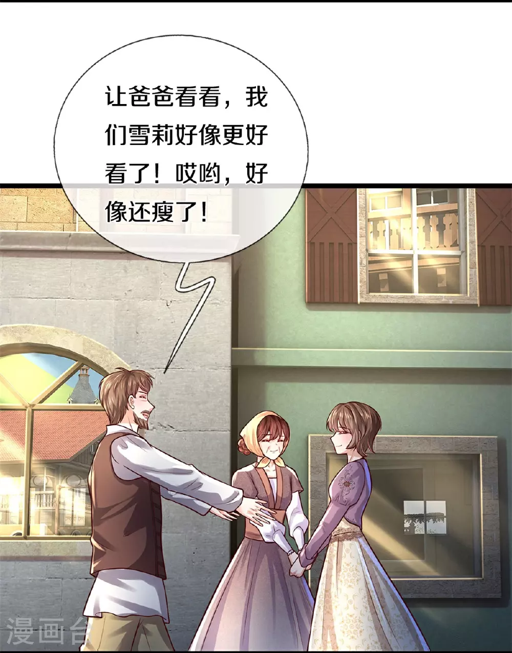 第610话 多不退少补 第8页
