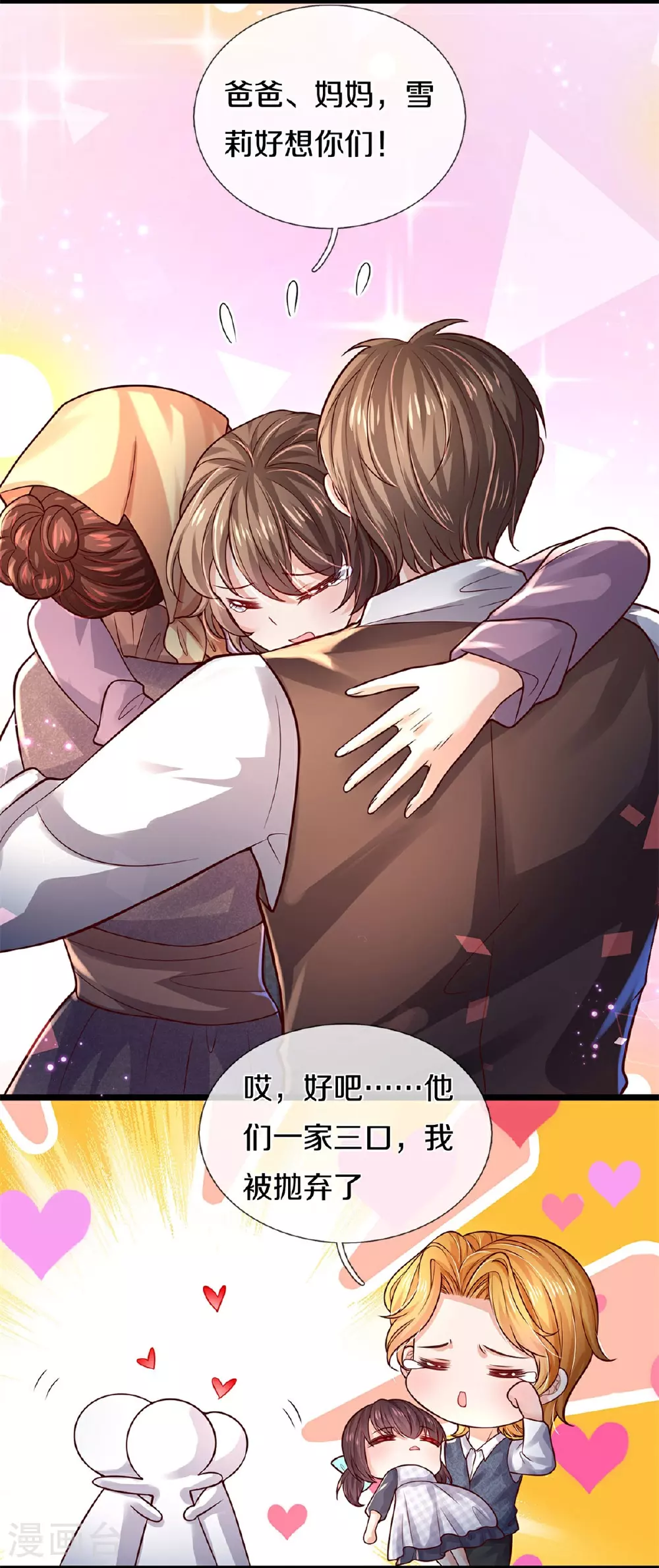 第610话 多不退少补 第9页