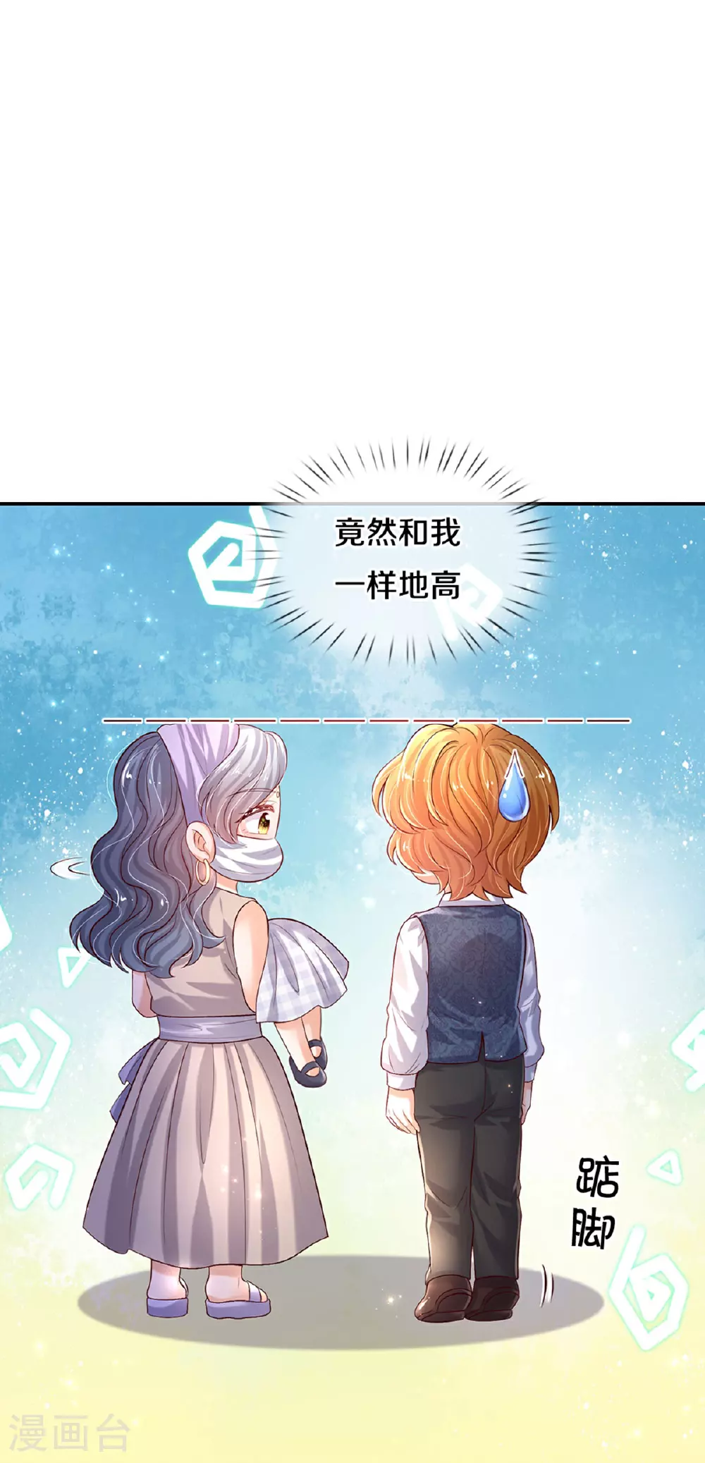 第610话 多不退少补 第18页