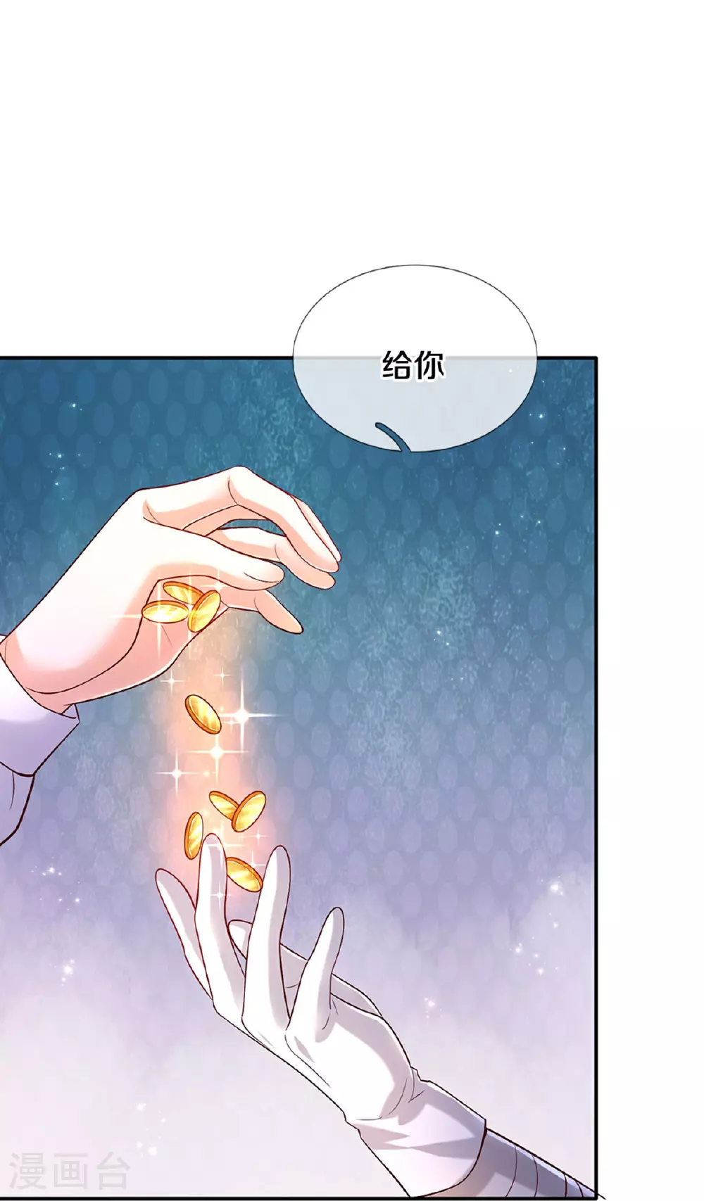 第610话 多不退少补 第20页