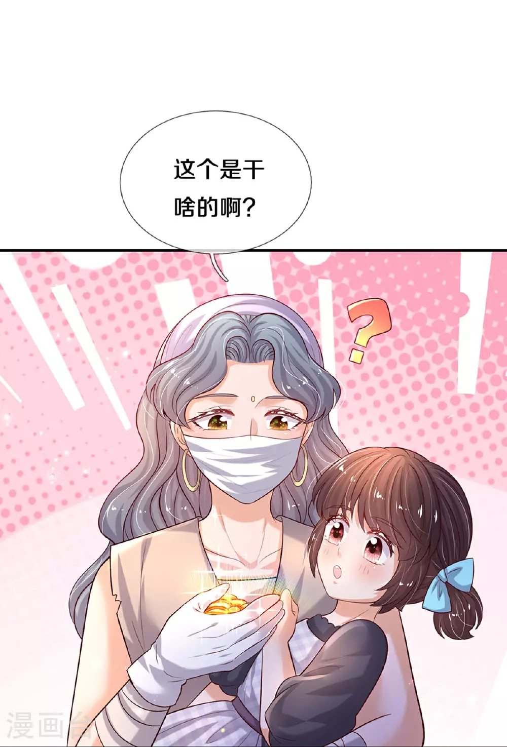 第610话 多不退少补 第21页