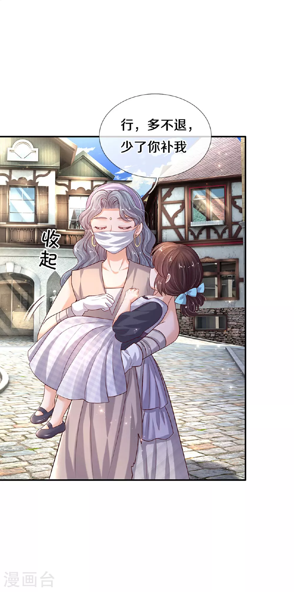 第610话 多不退少补 第24页