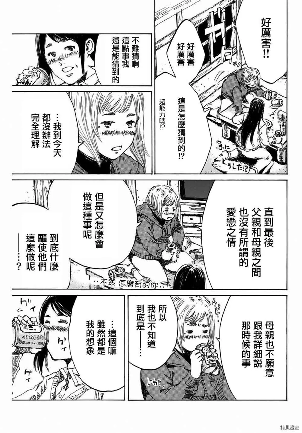 第151话 第3页
