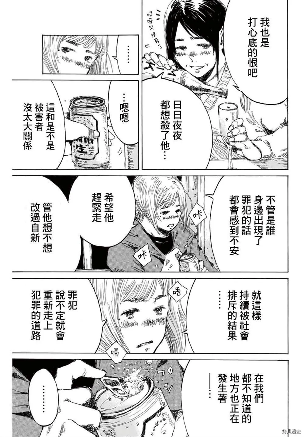第150话 第3页