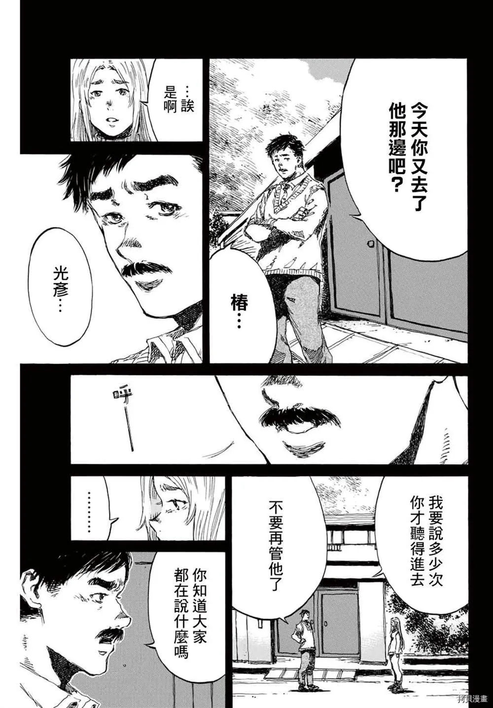 第149话 第5页