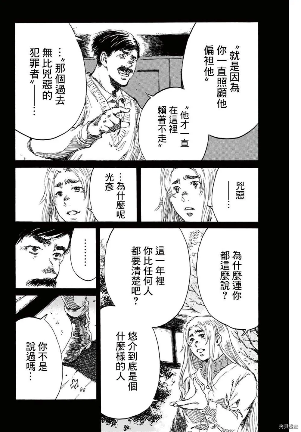 第149话 第6页