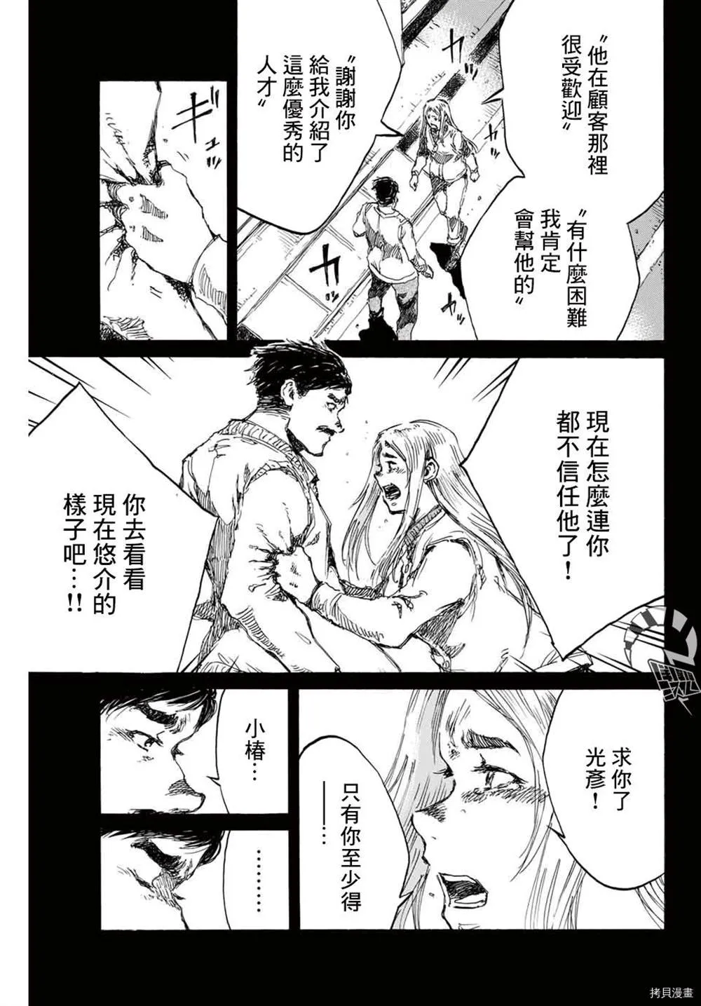 第149话 第7页