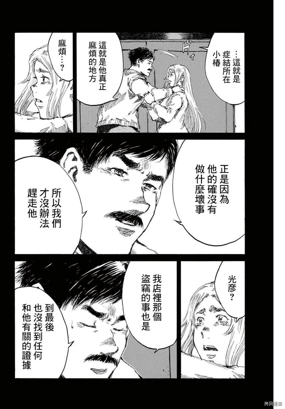 第149话 第8页