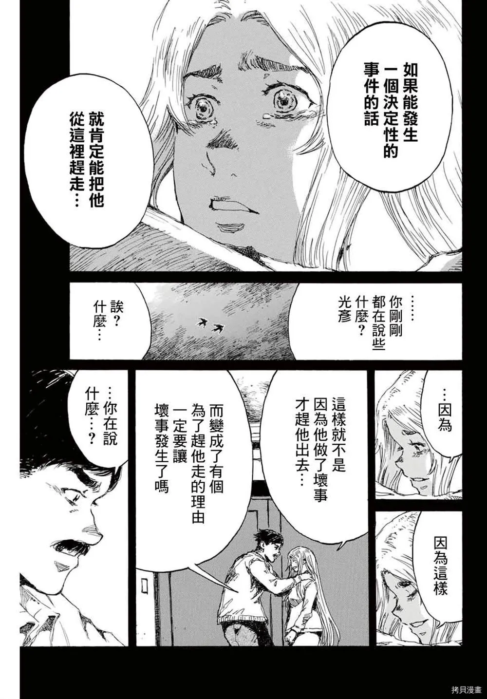 第149话 第9页