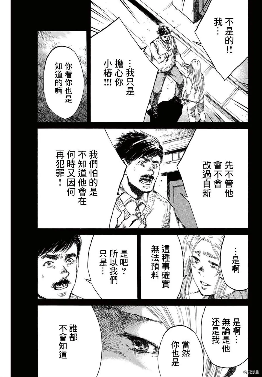 第149话 第11页