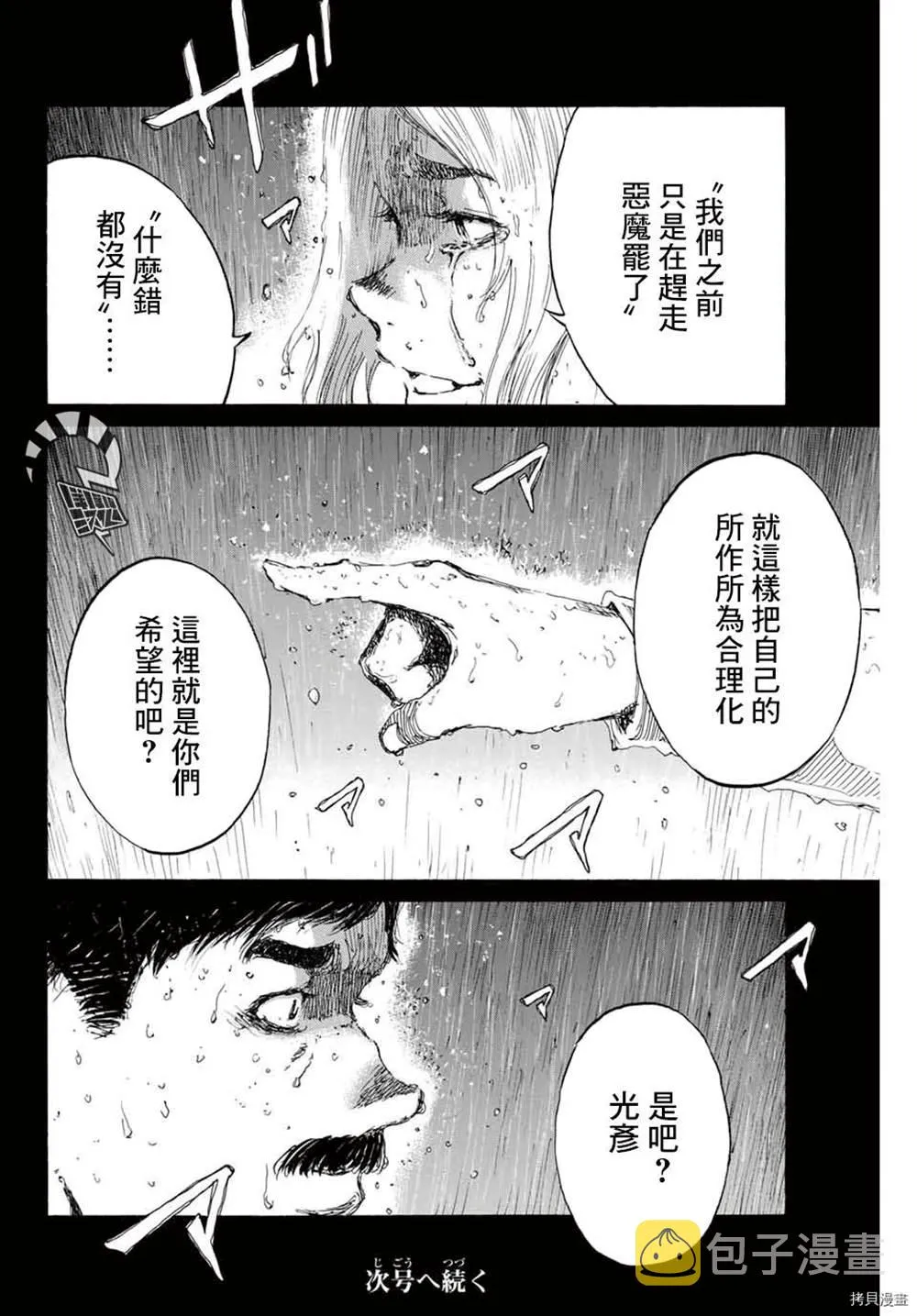 第149话 第16页