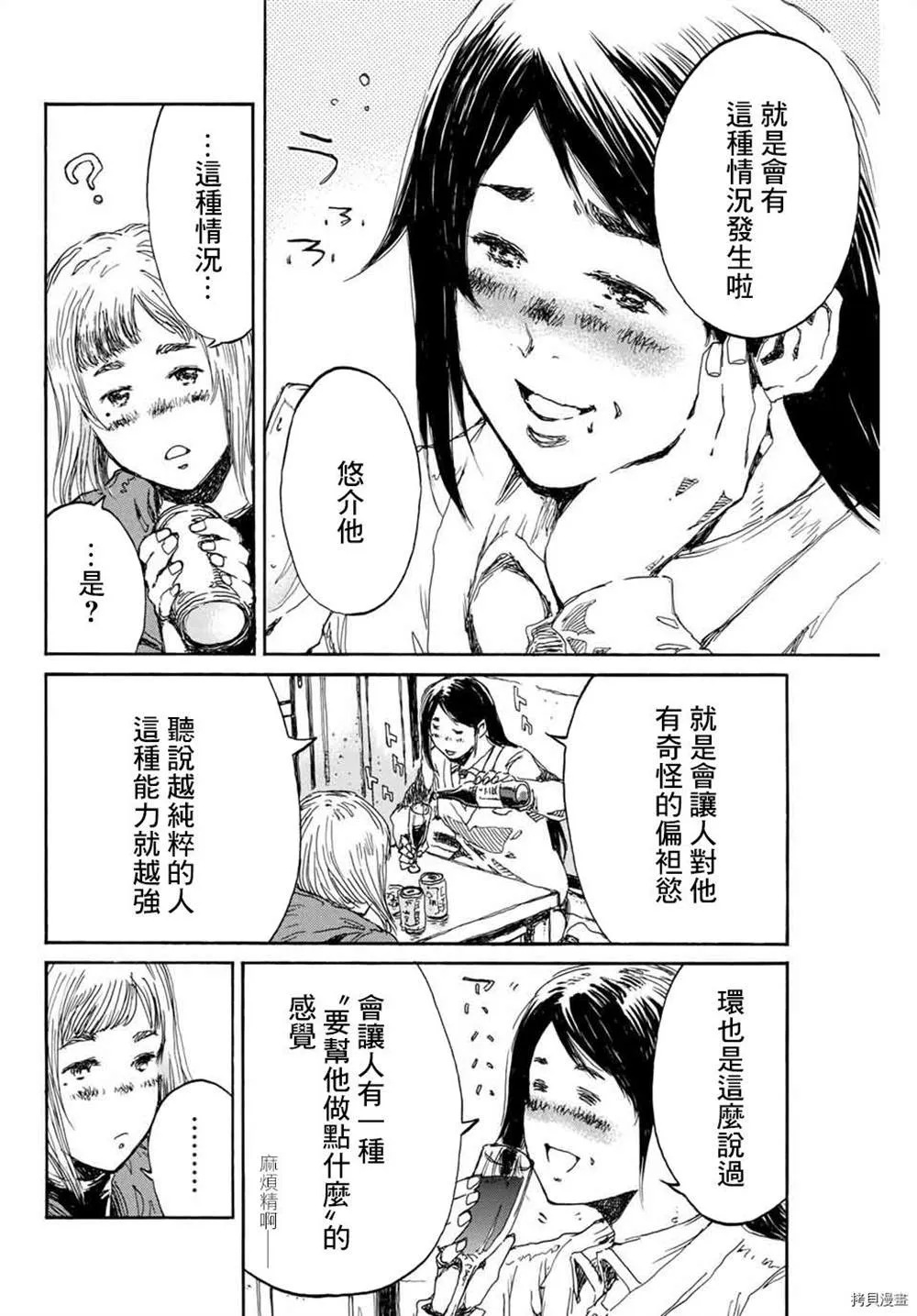 第148话 第8页