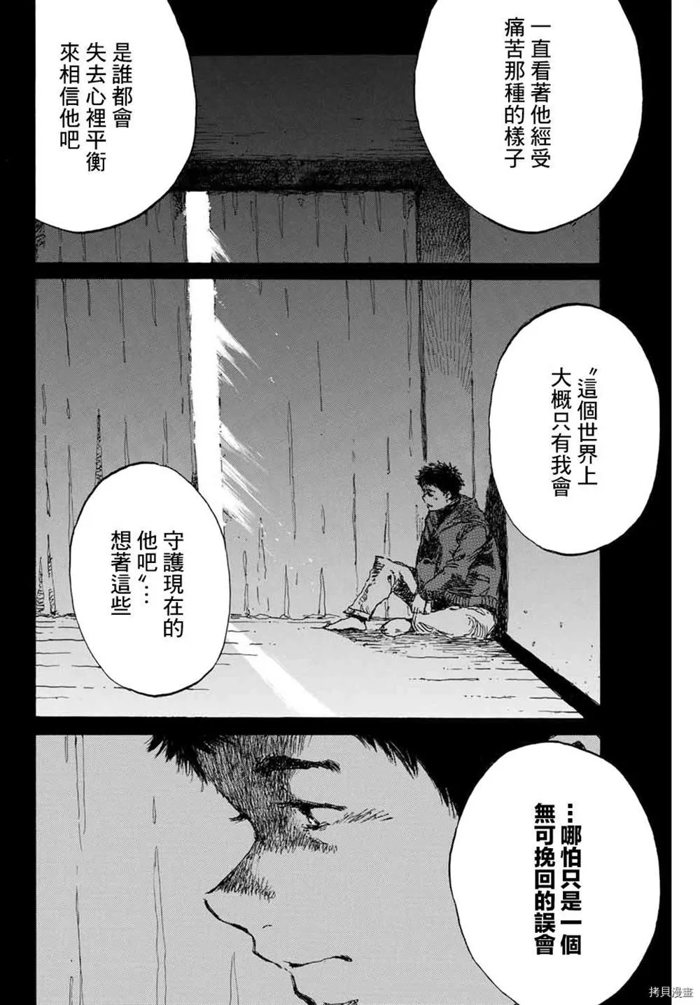 第148话 第10页