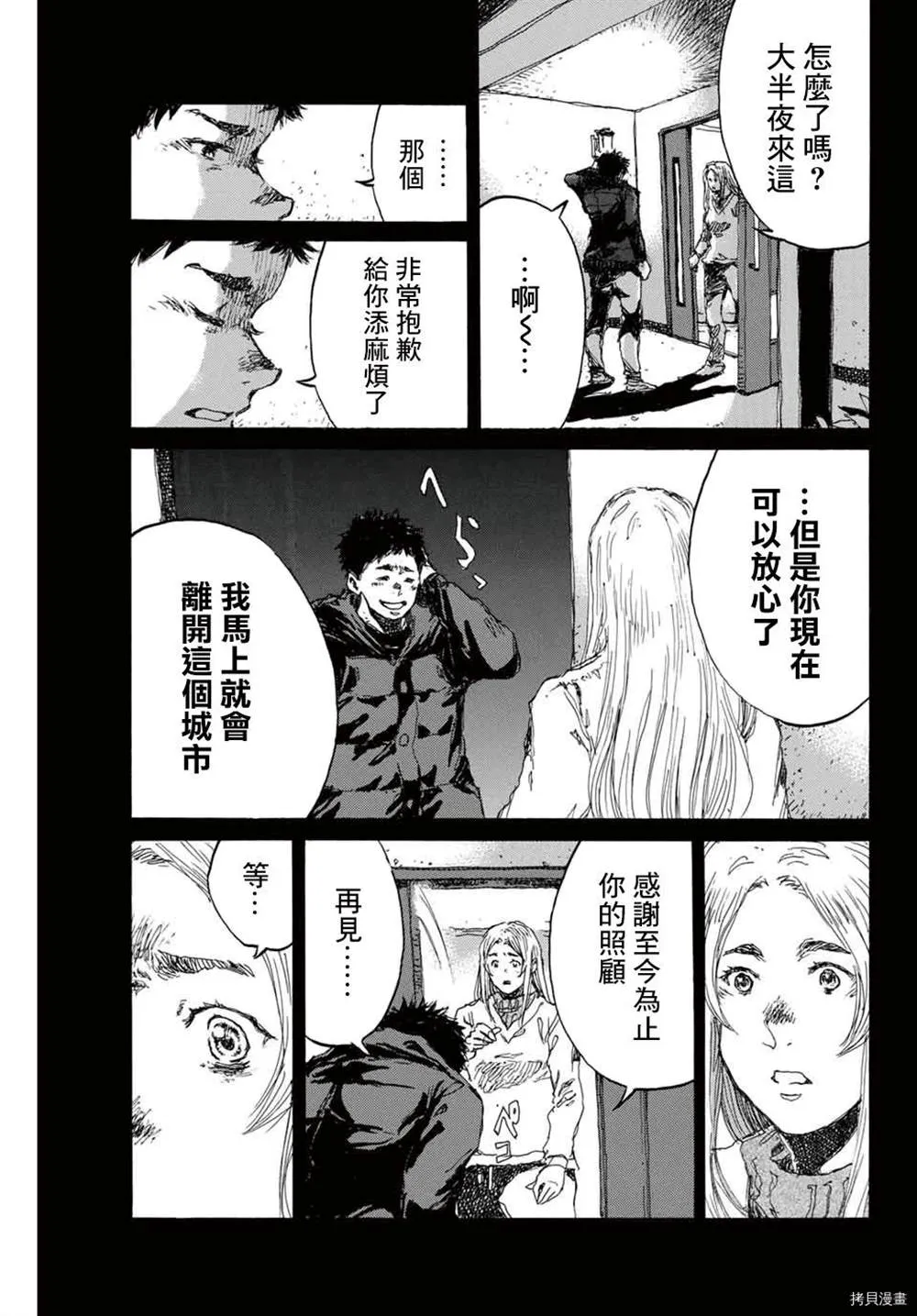 第147话 第3页