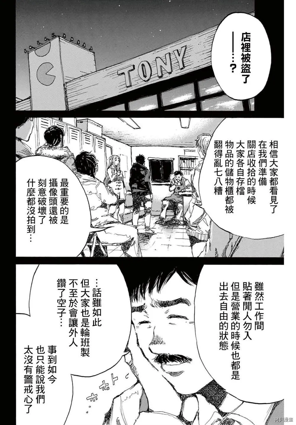 第147话 第6页