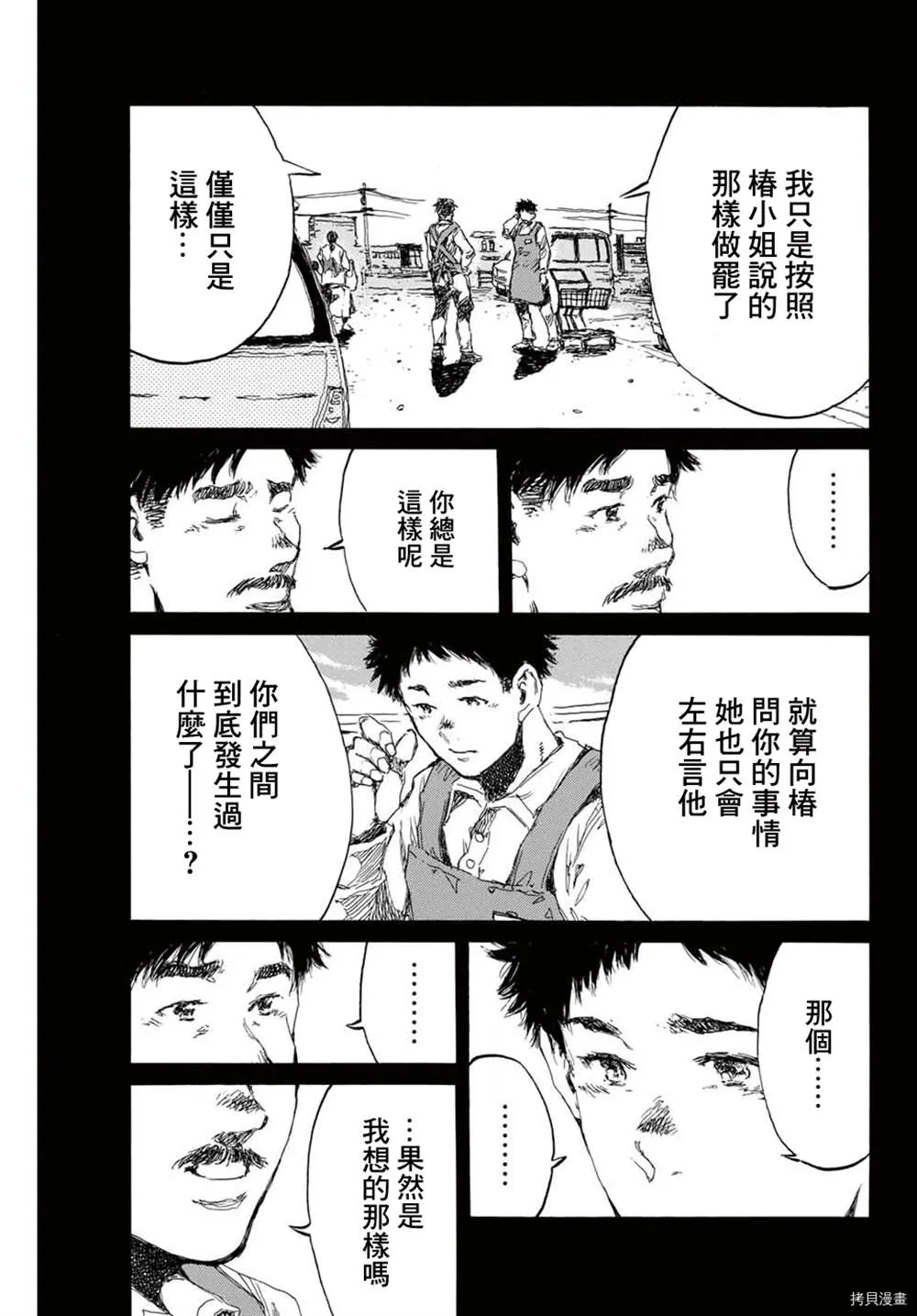 第143话 第9页