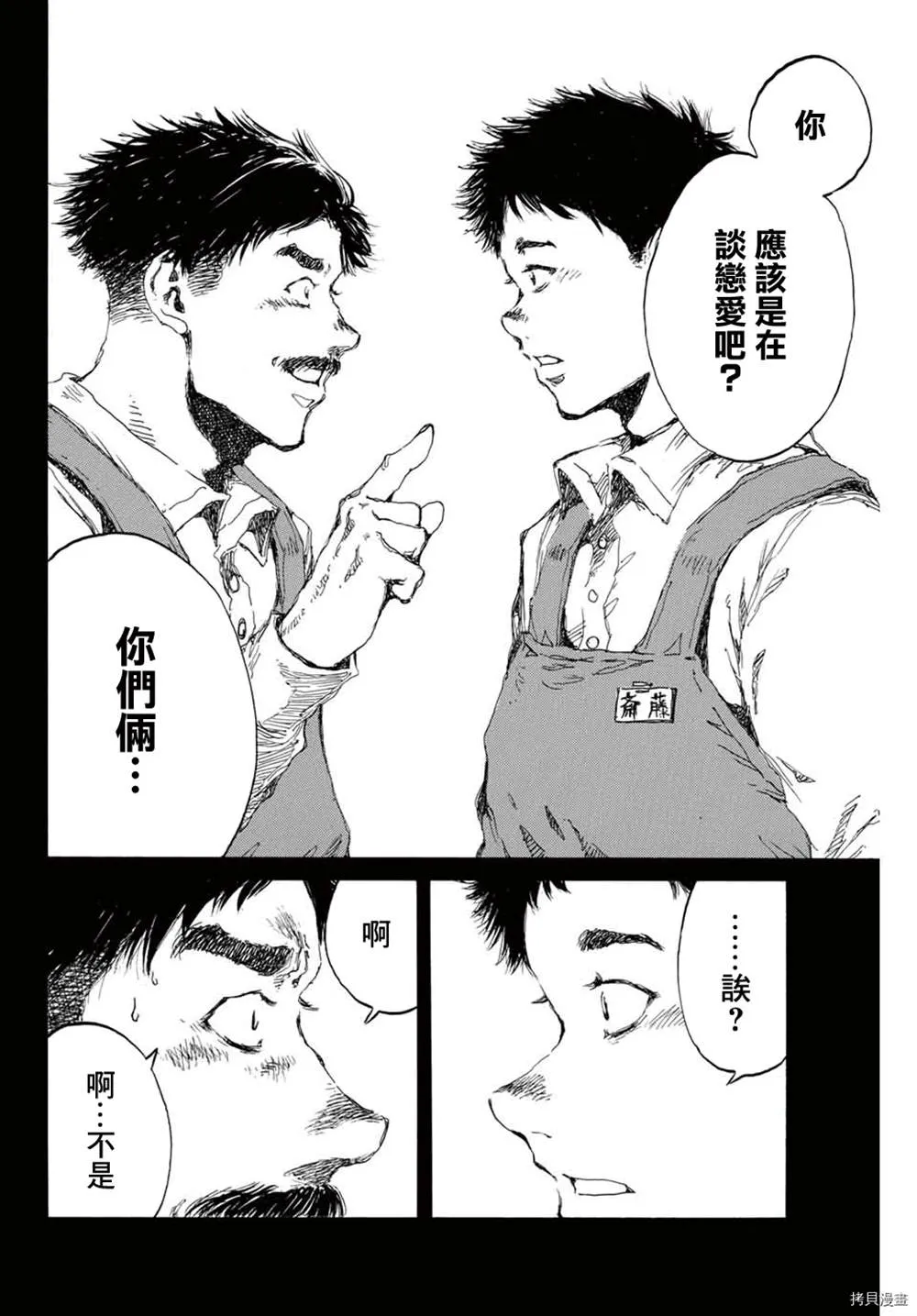 第143话 第10页