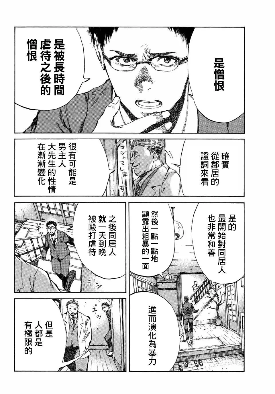 第68话 第10页
