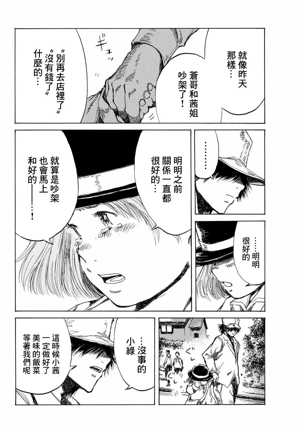 第70话 第14页