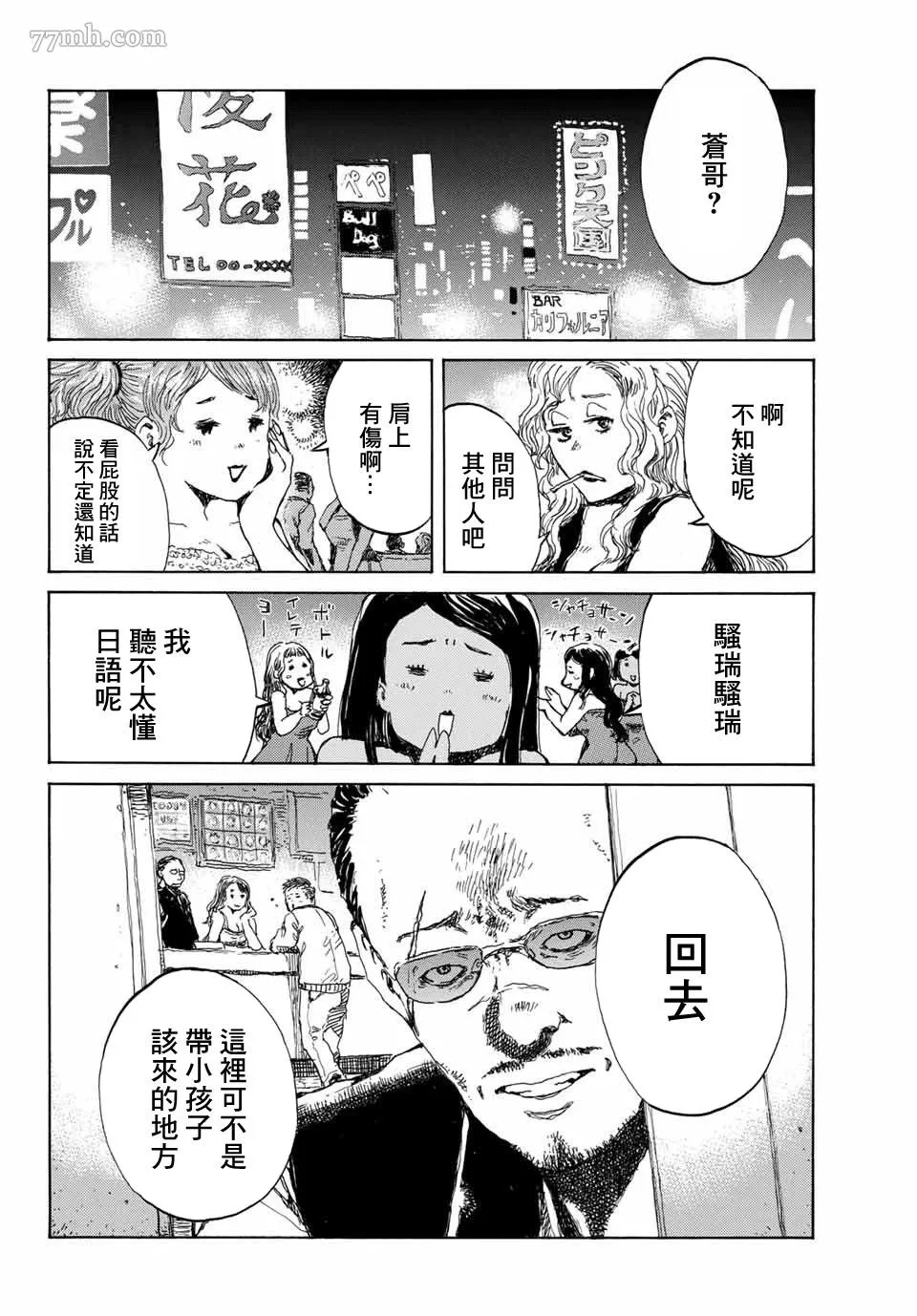 第72话 第2页