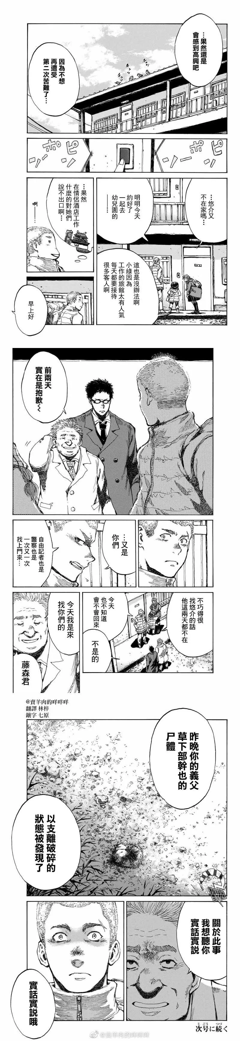 第80话 第3页