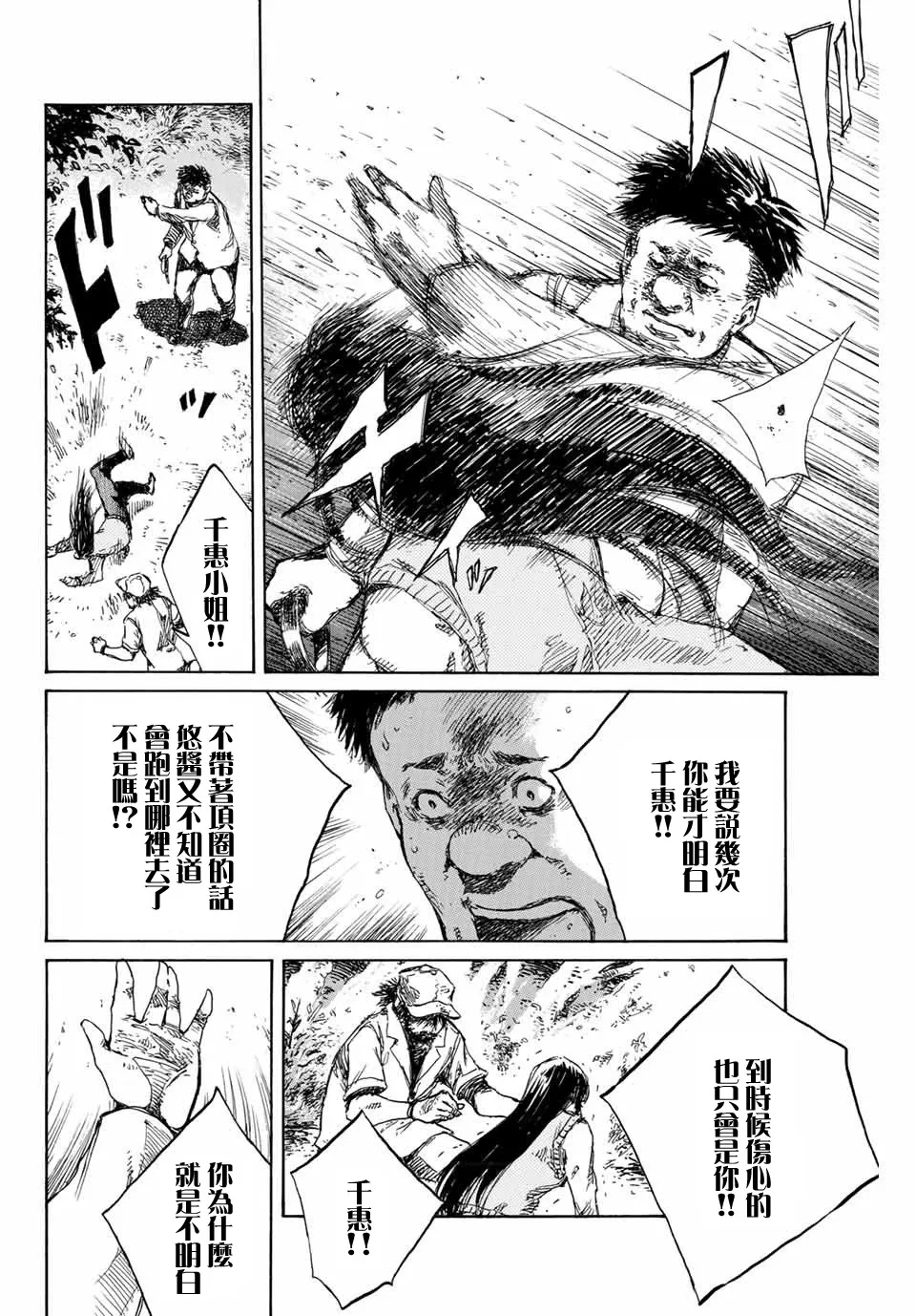 第95话 第8页