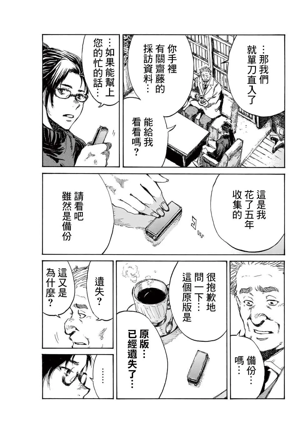 第106话 第5页