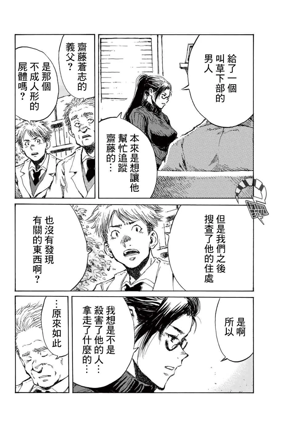 第106话 第6页