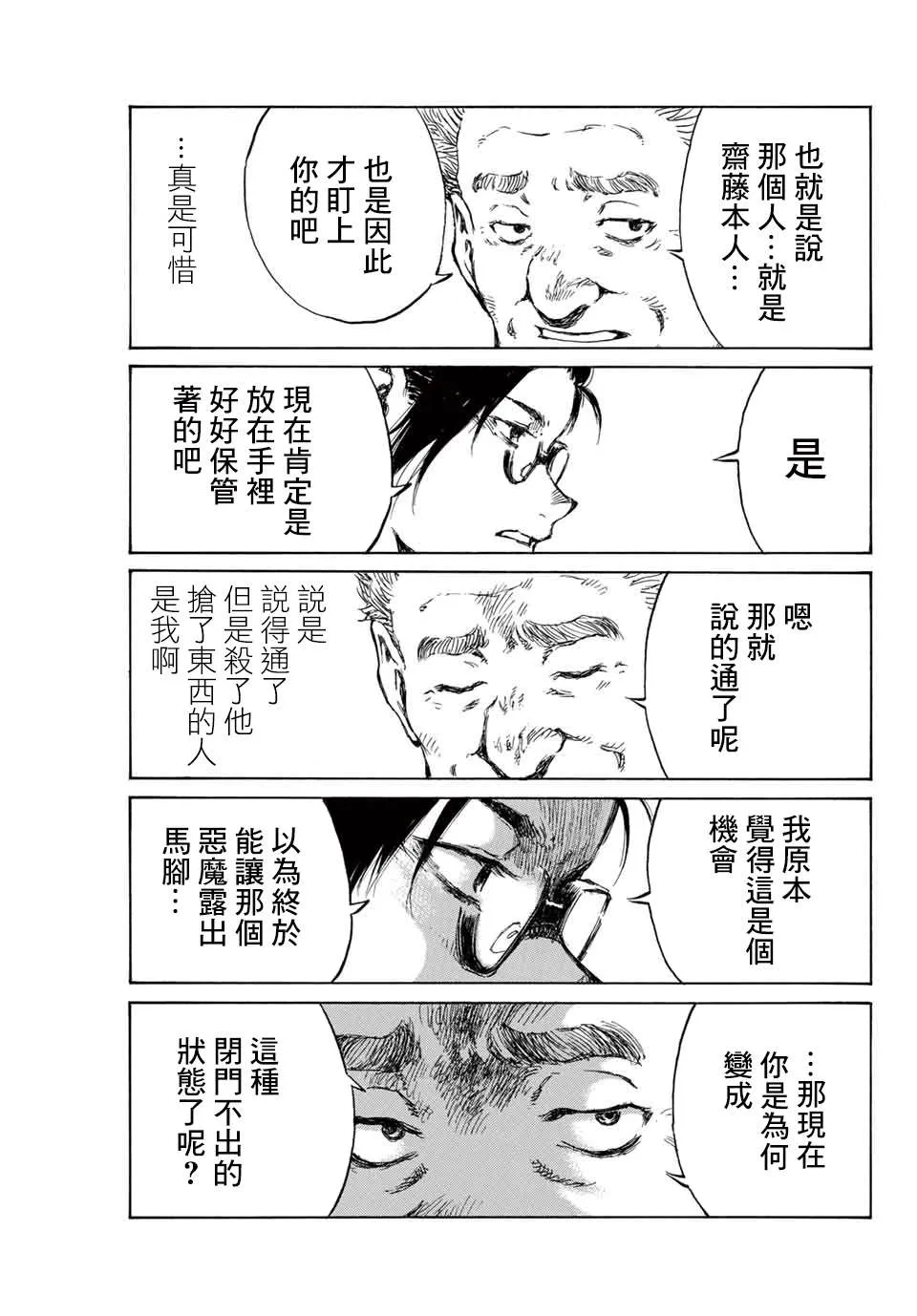 第106话 第7页