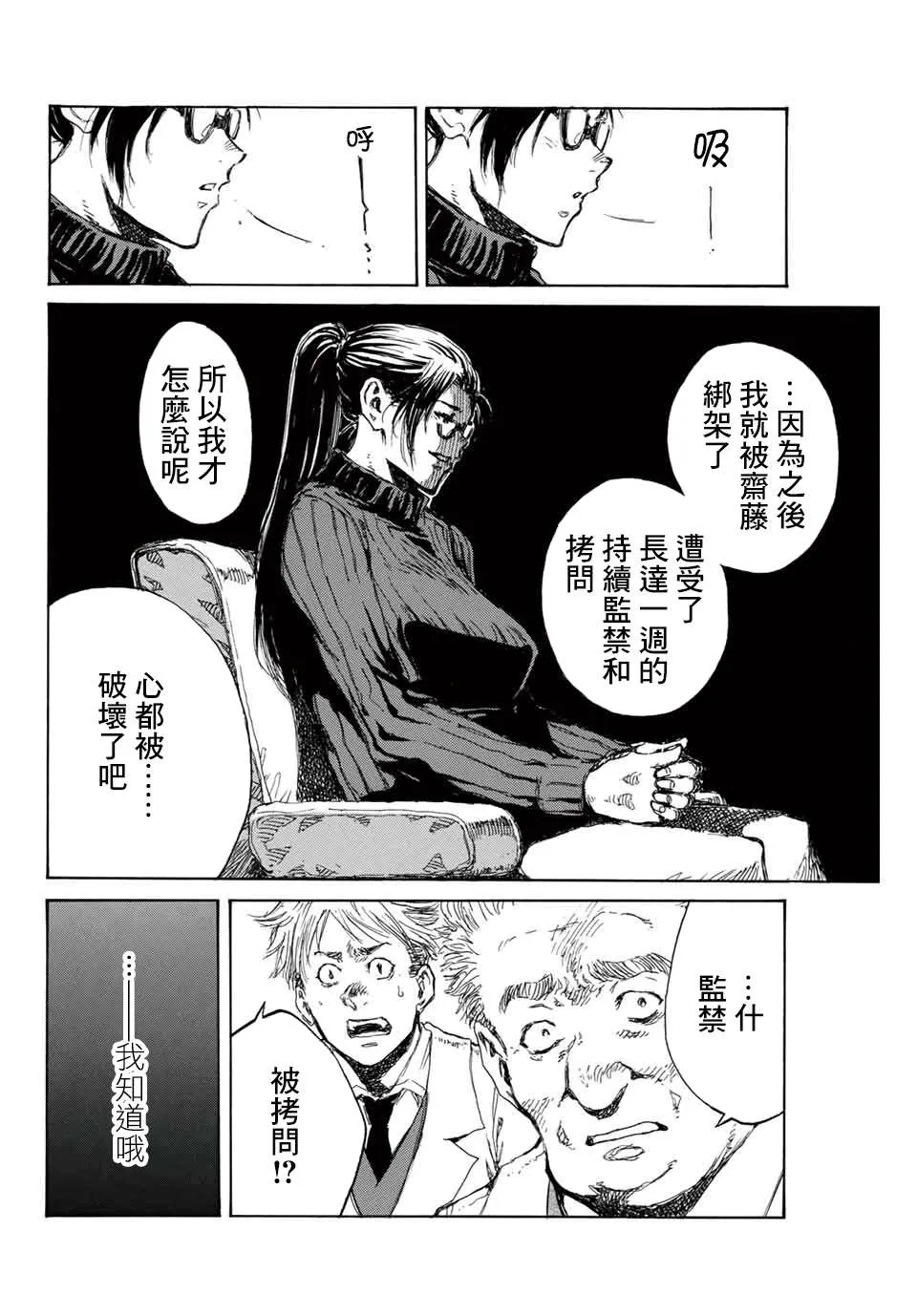 第106话 第8页