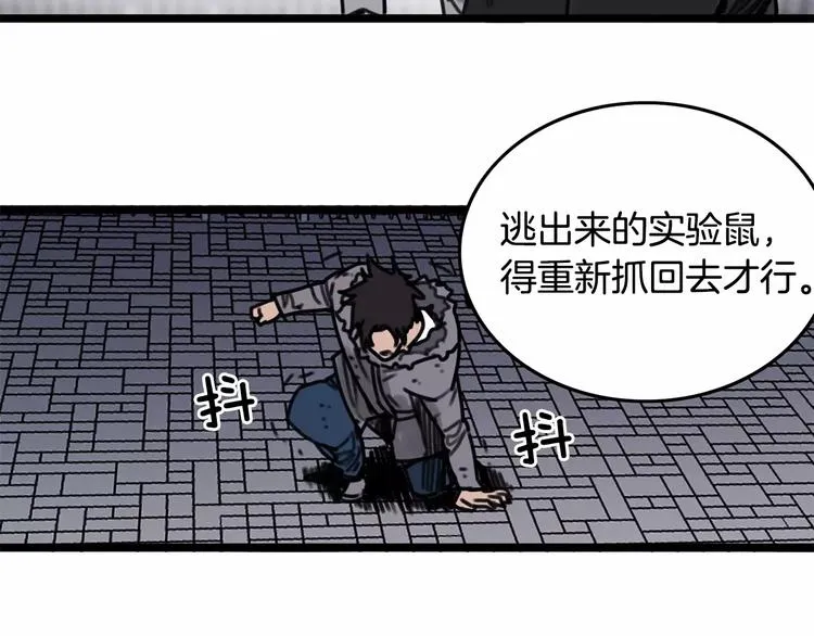 第2话 流浪者 第46页